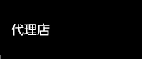 HOT！情報